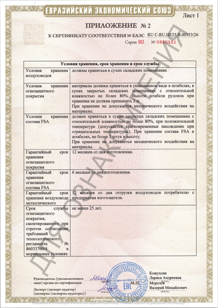 Сертификат БИЗОН EI 30,60,90,120 (5,8,10мм) №6.jpg
